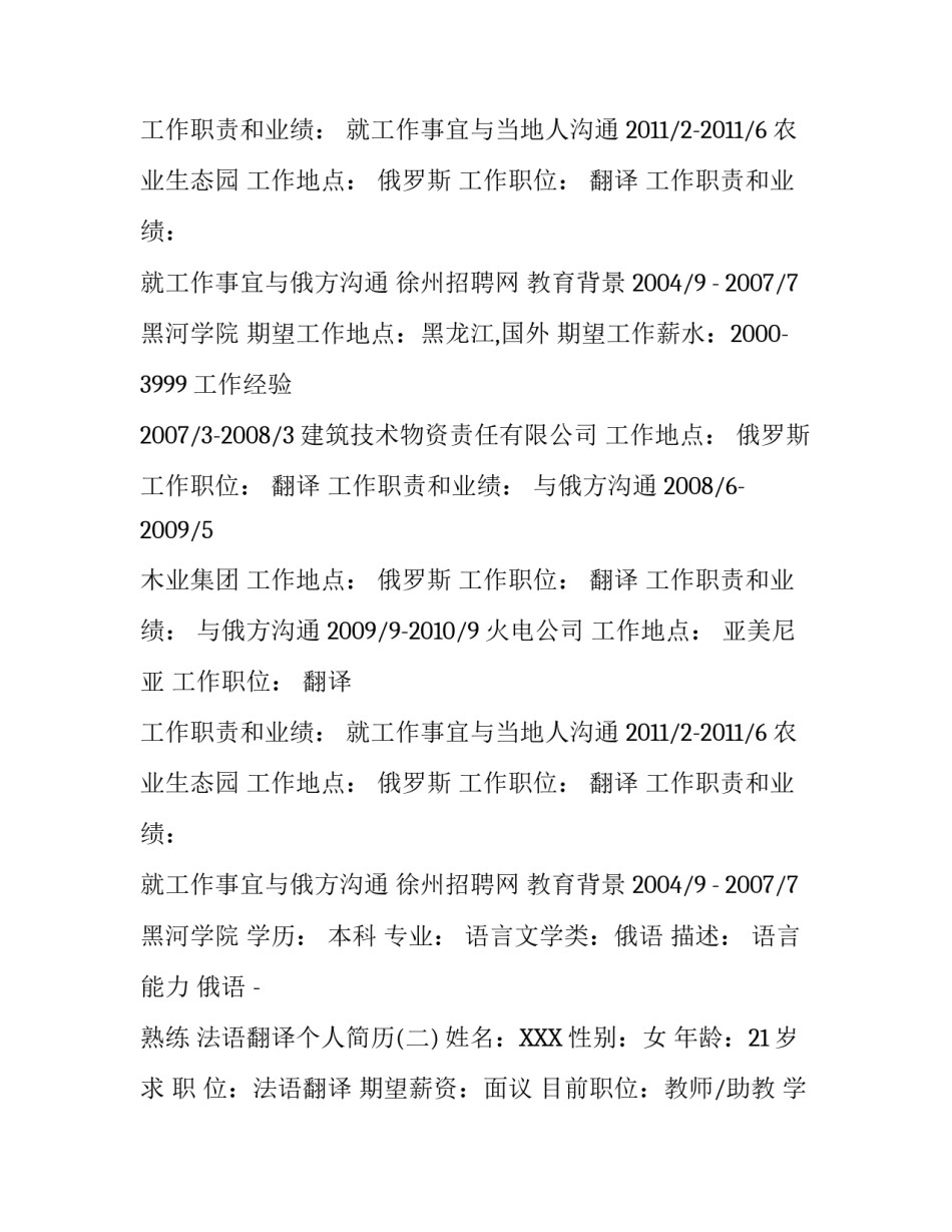 翻译类个人简历_第2页