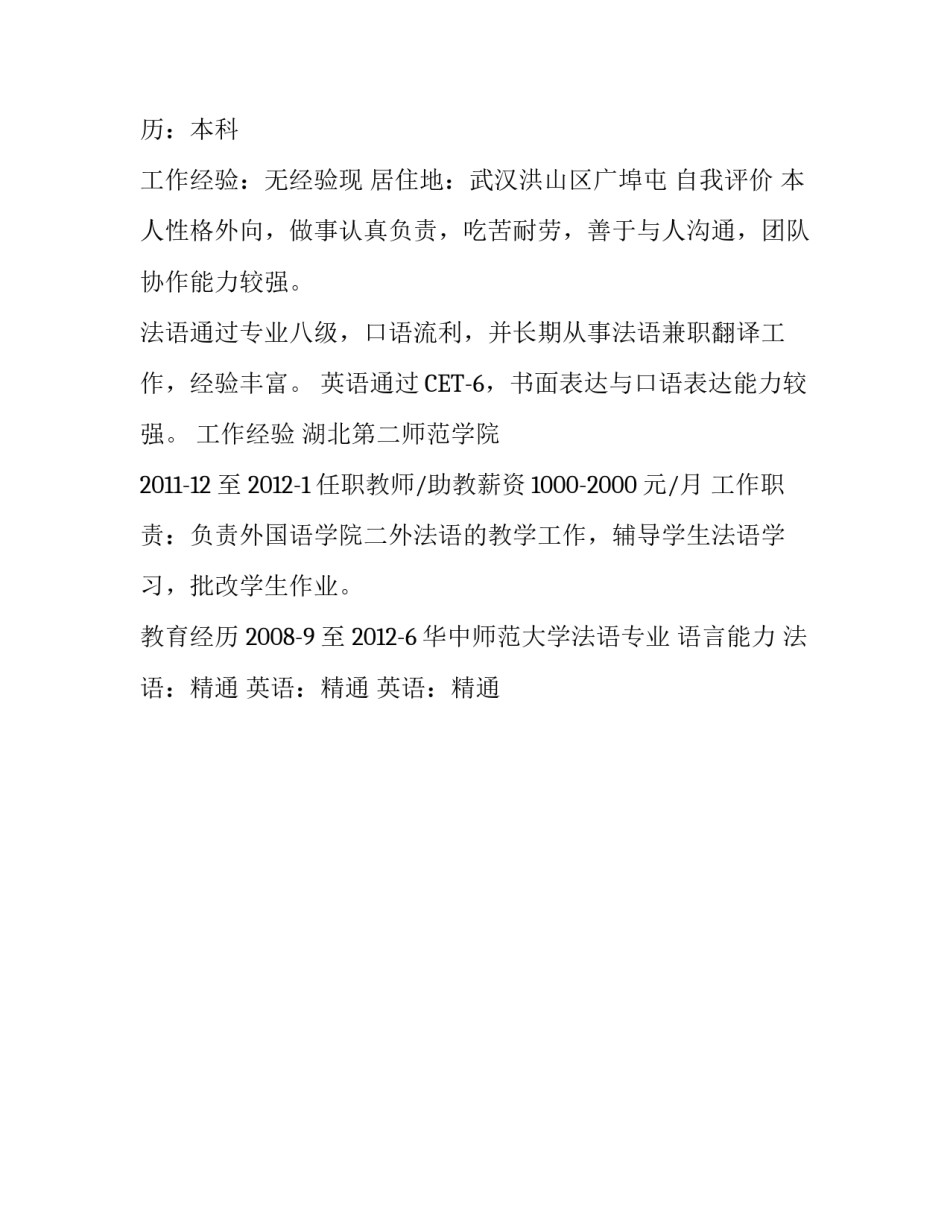 翻译类个人简历_第3页