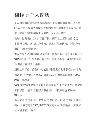 翻译类个人简历