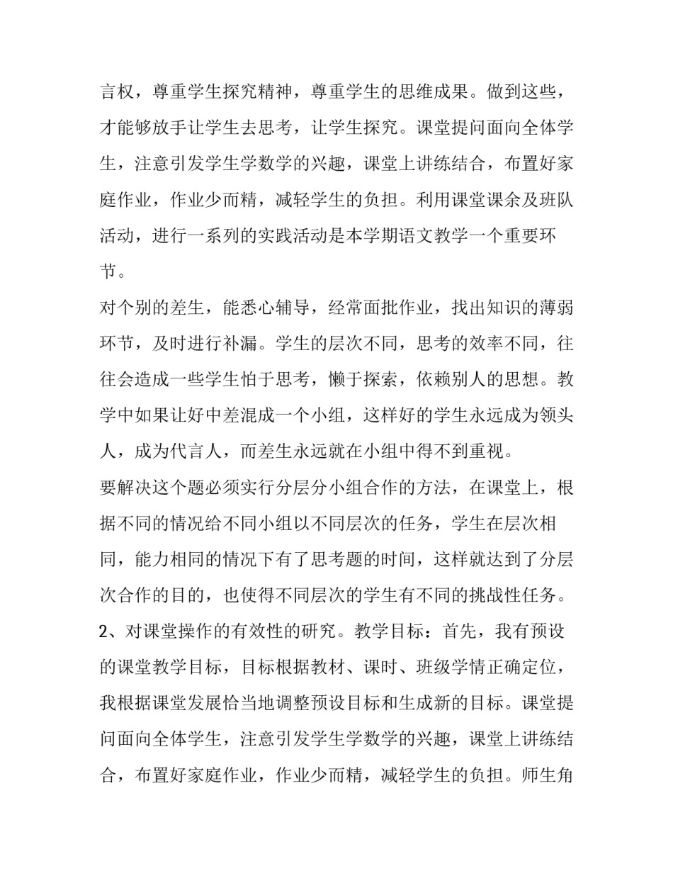 2023年事业单位工作人员转正申请书 事业单位人员转正请示(六篇)_第2页