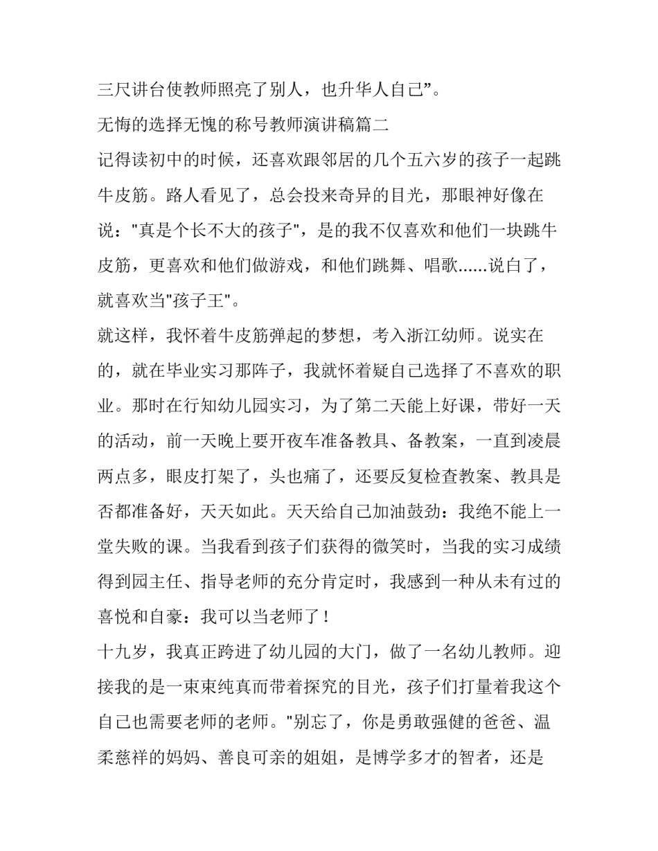 2023年无悔的选择无愧的称号教师演讲稿(精选15篇)_第2页