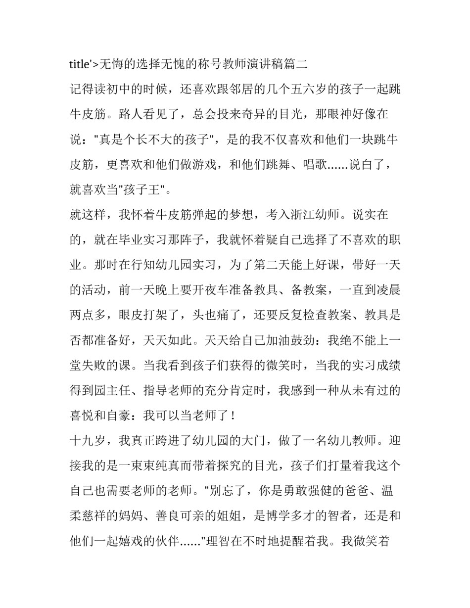 2023年无悔的选择无愧的称号教师演讲稿(精选15篇)_第3页