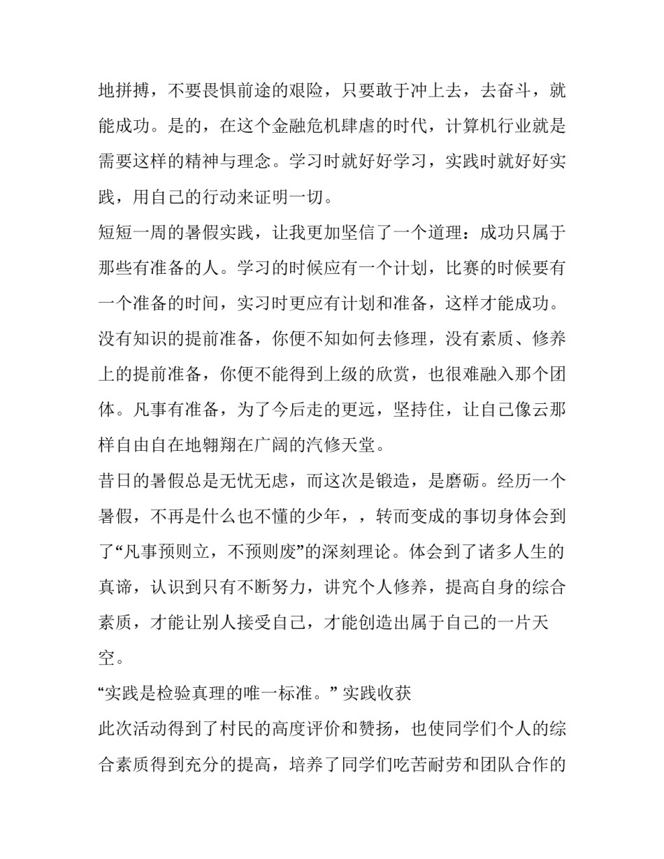 暑期三下乡社会实践报告(优质14篇)_第2页