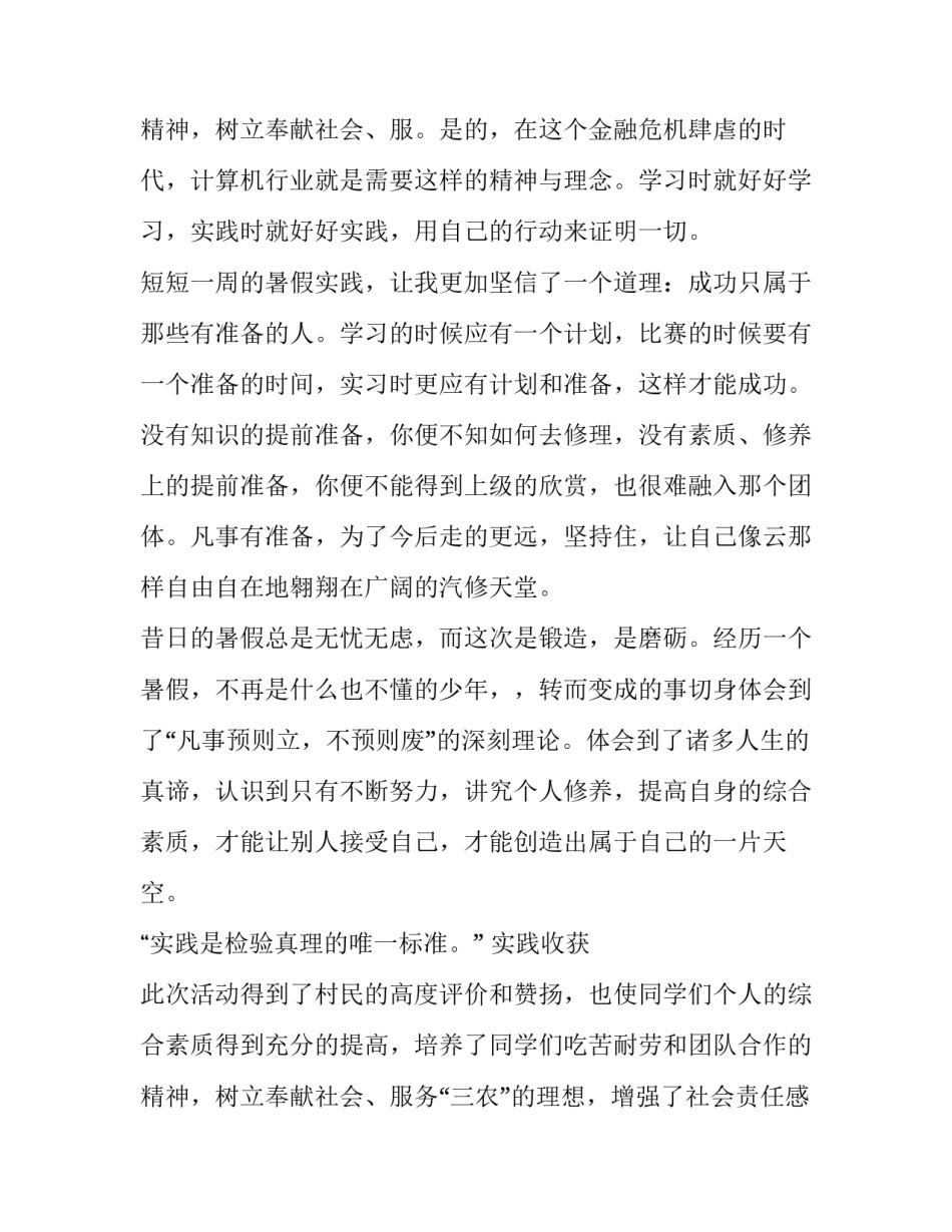 暑期三下乡社会实践报告(优质14篇)_第3页