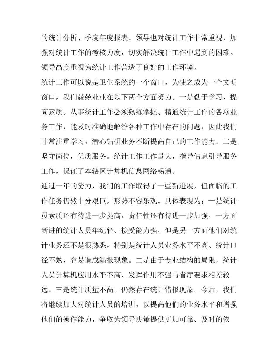最新医院工作人员的工作总结 医院工作人员年度工作总结(五篇)_第2页