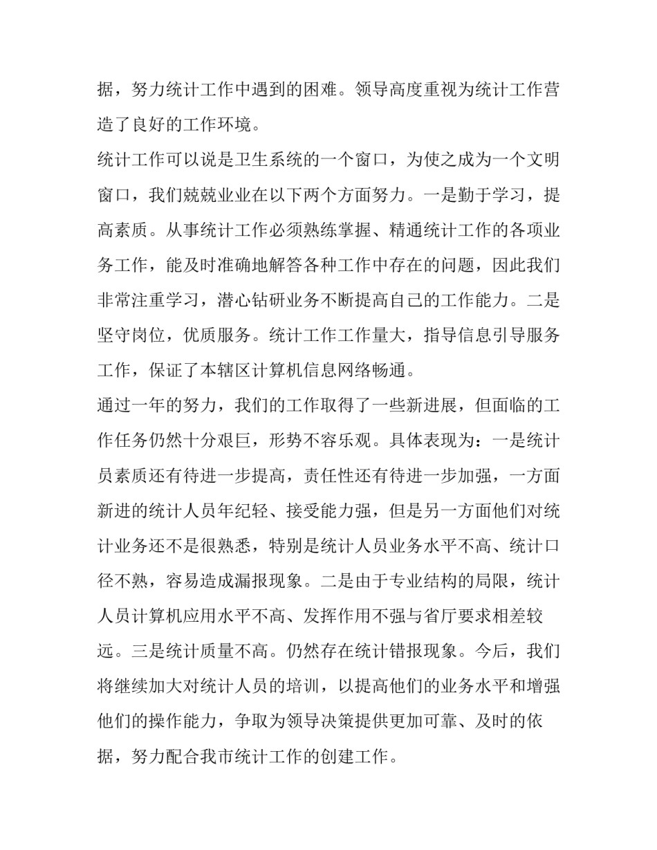 最新医院工作人员的工作总结 医院工作人员年度工作总结(五篇)_第3页