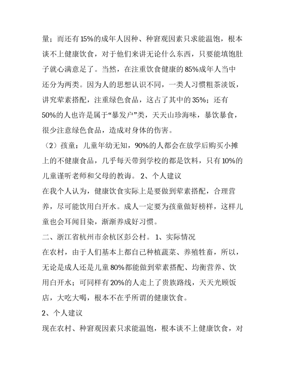 最新社会实践调研报告(大全8篇)_第2页