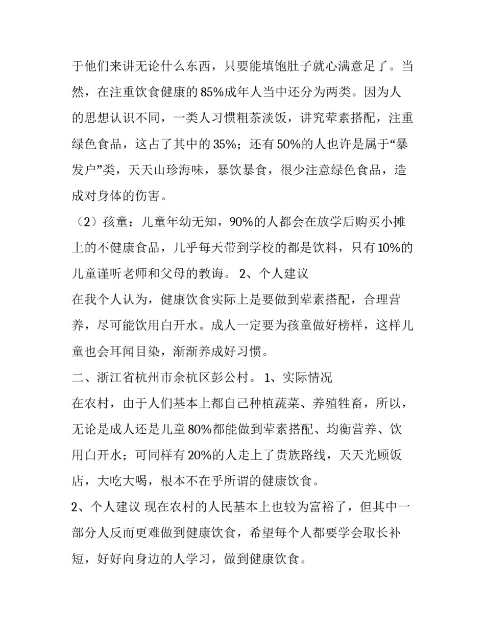 最新社会实践调研报告(大全8篇)_第3页