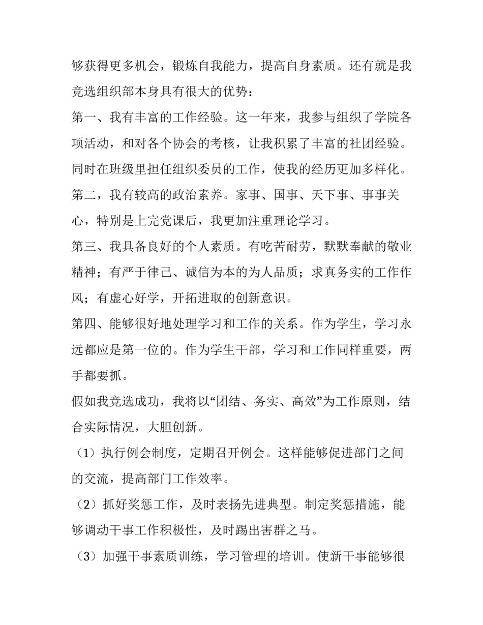 最新社团换届演讲稿三分钟 社团换届竞选演讲稿(优秀9篇)_第2页