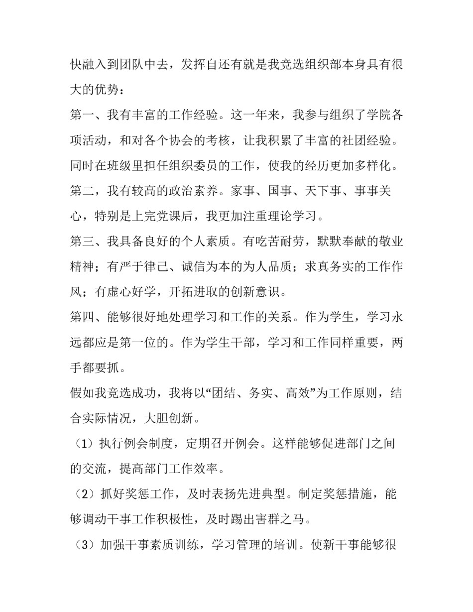 最新社团换届演讲稿三分钟 社团换届竞选演讲稿(优秀9篇)_第3页