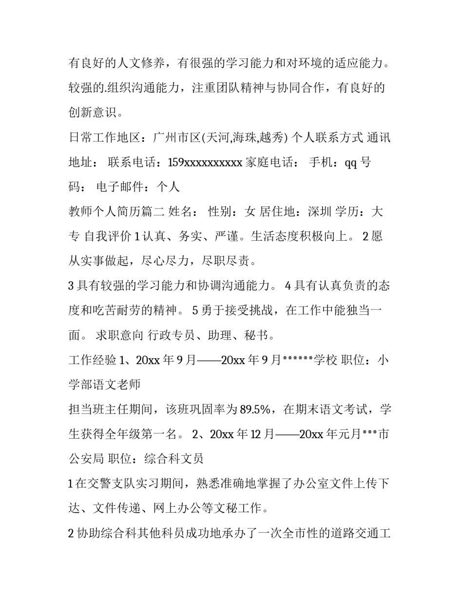 教师个人简历(模板11篇)_第3页