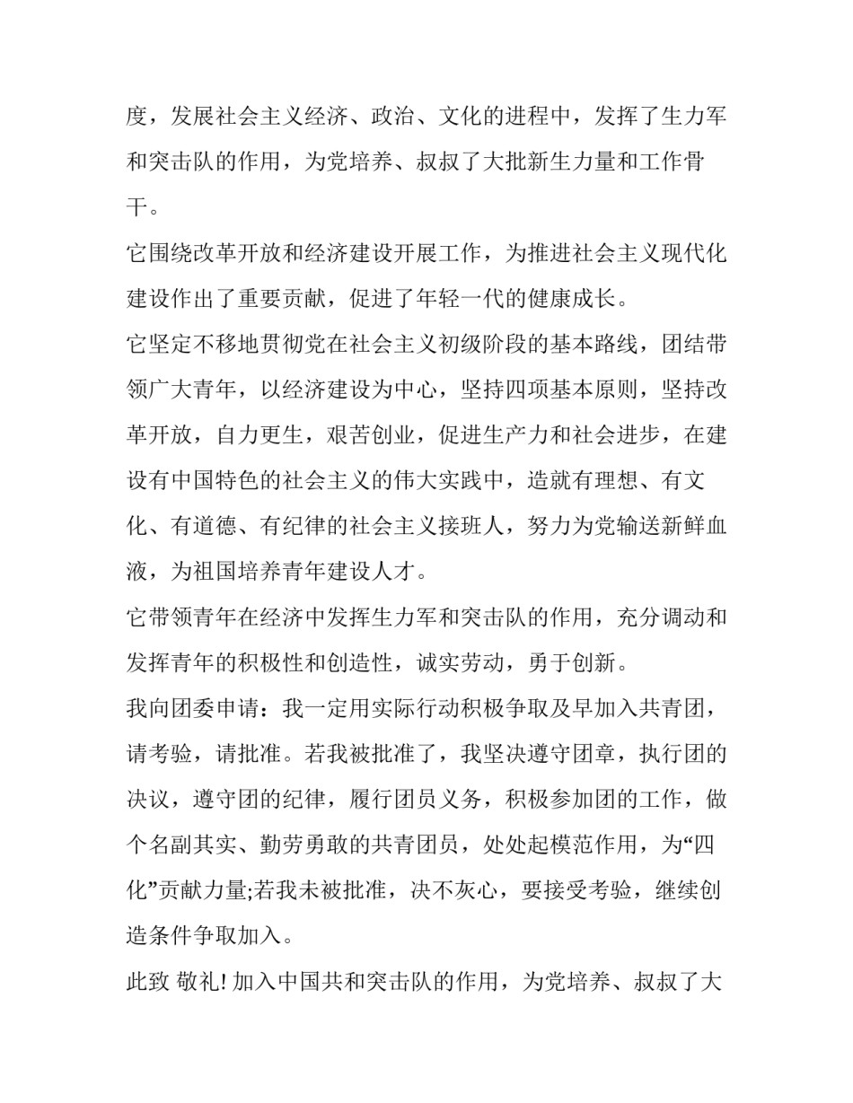 最新加入中国共青团申请书初三(五篇)_第2页