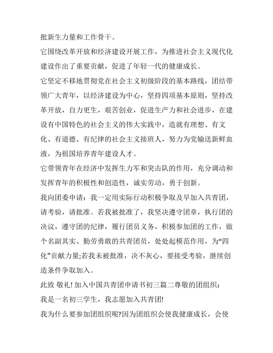 最新加入中国共青团申请书初三(五篇)_第3页