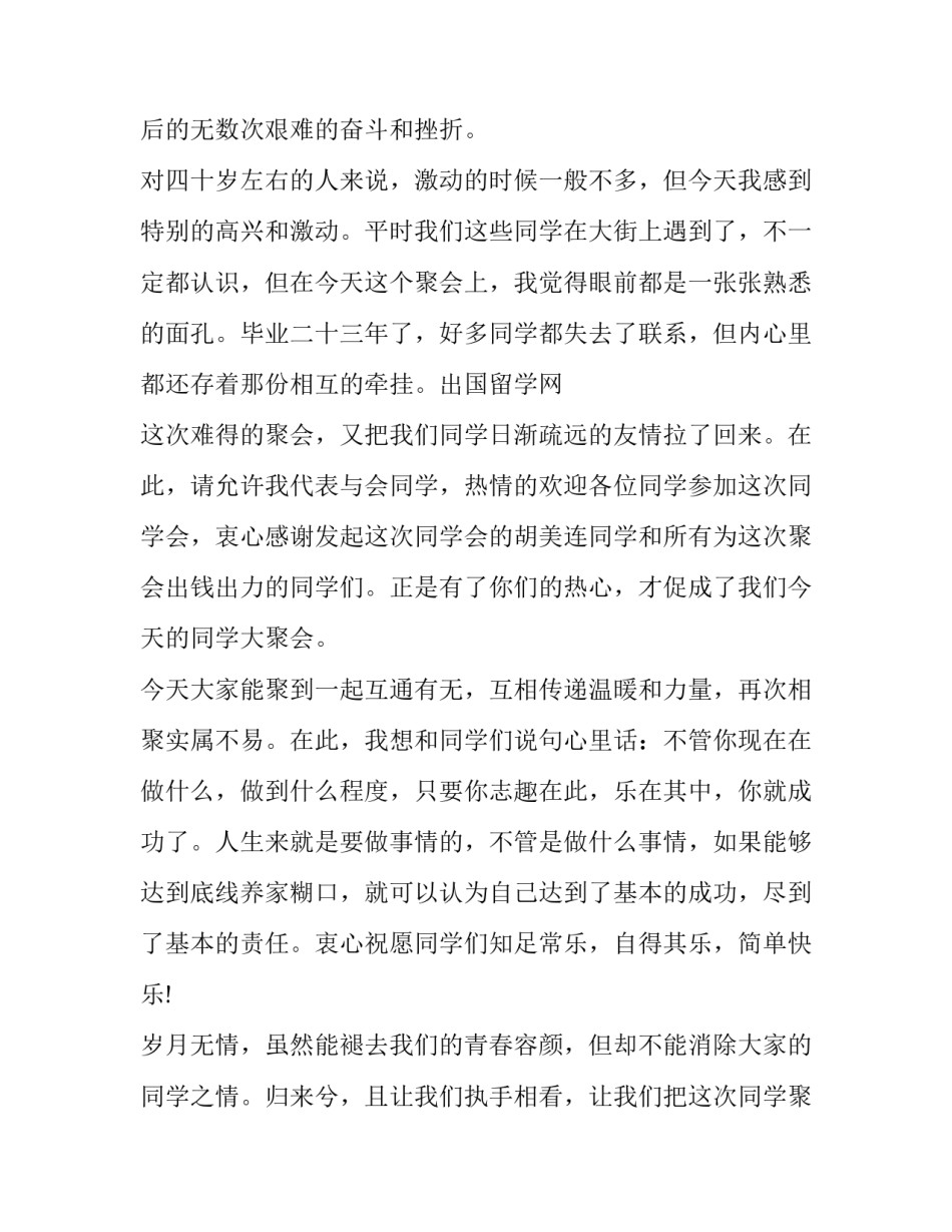 2023年春节同学聚会简短发言(十篇)_第2页