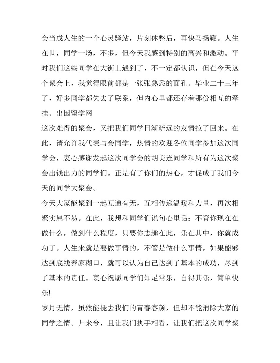 2023年春节同学聚会简短发言(十篇)_第3页