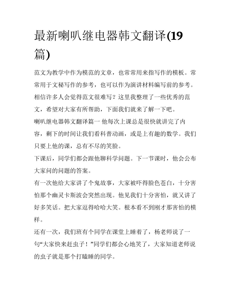 最新喇叭继电器韩文翻译(19篇)_第1页