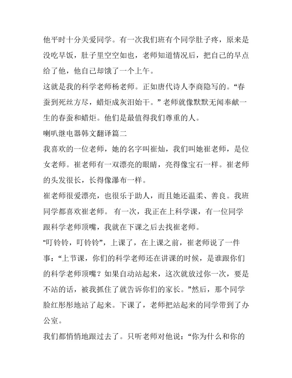 最新喇叭继电器韩文翻译(19篇)_第2页