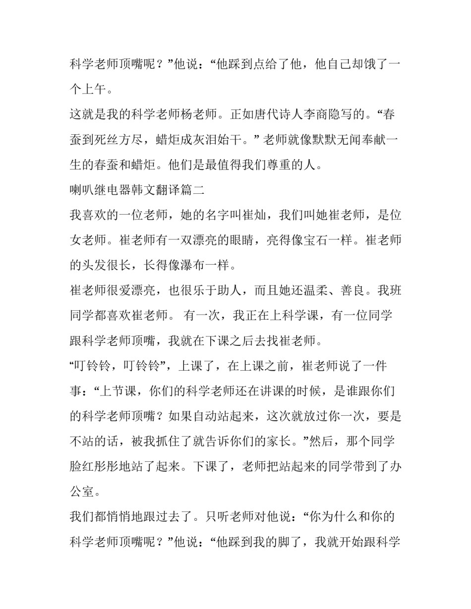 最新喇叭继电器韩文翻译(19篇)_第3页