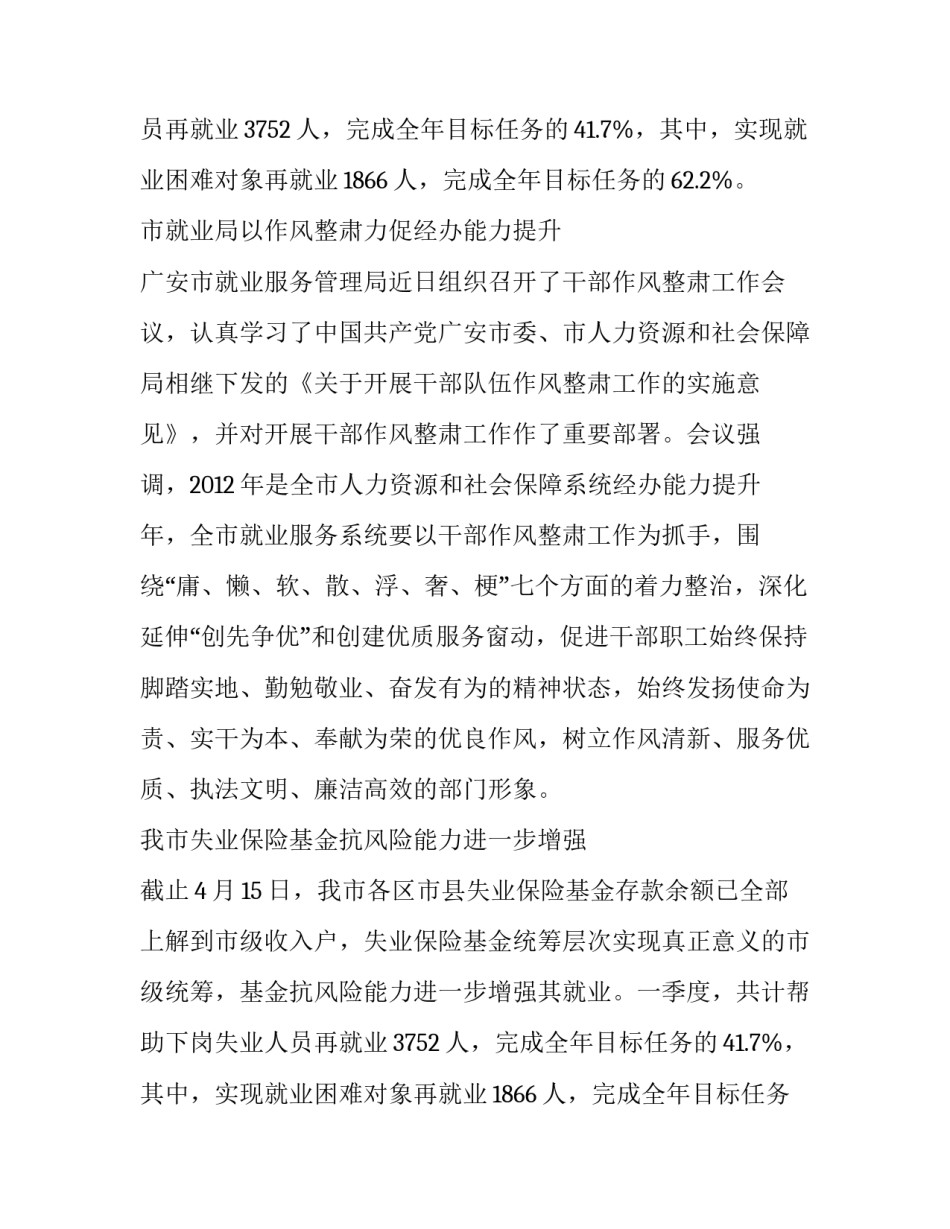 关于企业用工情况调查报告_第2页