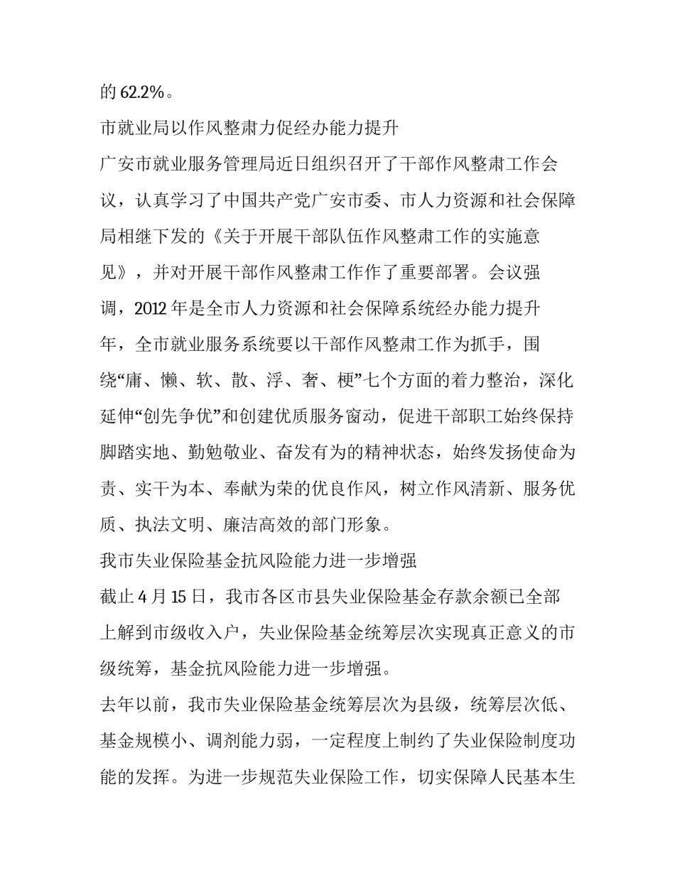 关于企业用工情况调查报告_第3页