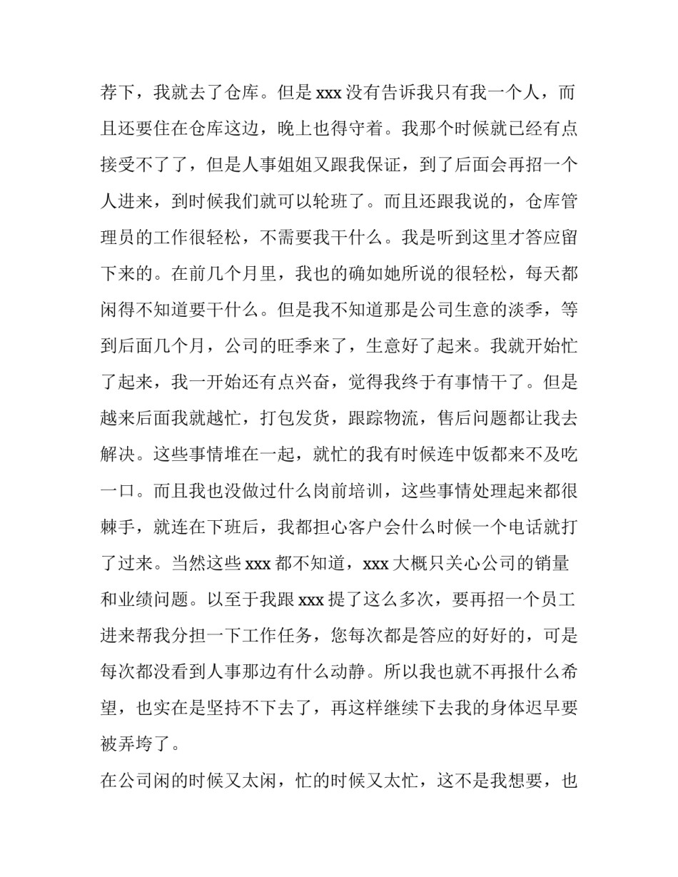 2023年普通员工离职申请书(精选11篇)_第2页