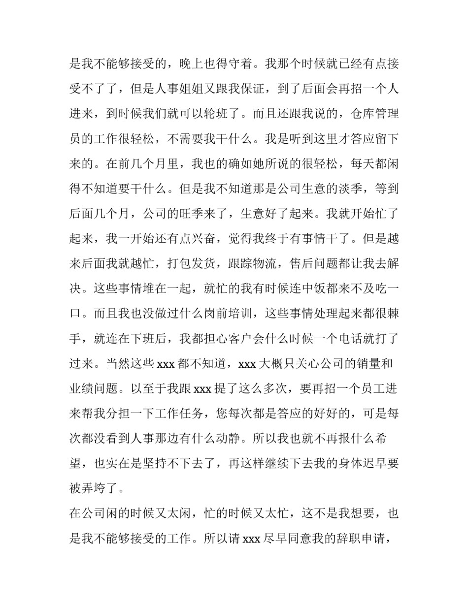 2023年普通员工离职申请书(精选11篇)_第3页