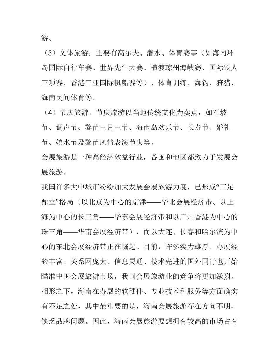 品牌策划方案报价 的品牌策划方案(八篇)_第2页