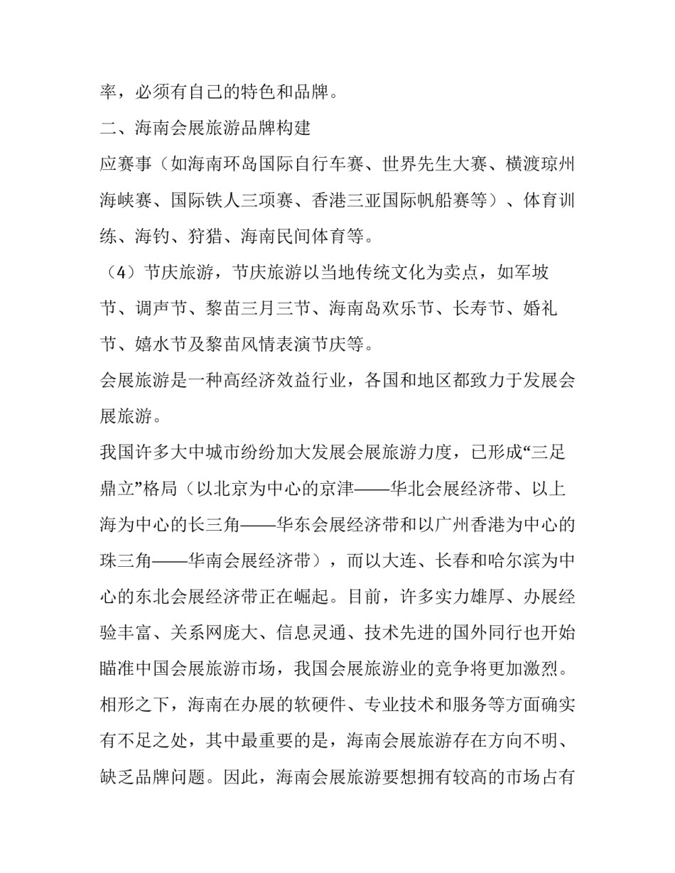 品牌策划方案报价 的品牌策划方案(八篇)_第3页