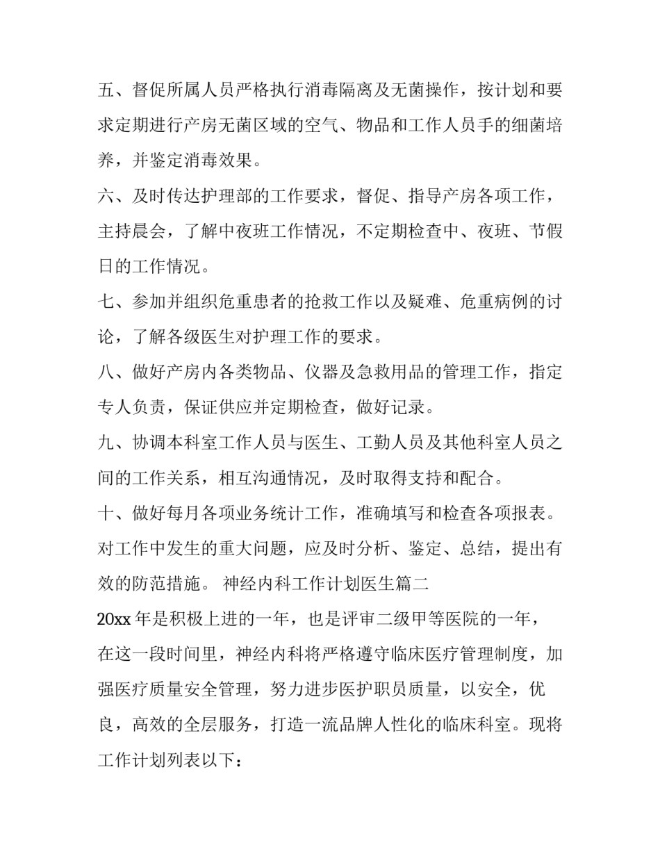 2023年神经内科工作计划医生(9篇)_第2页