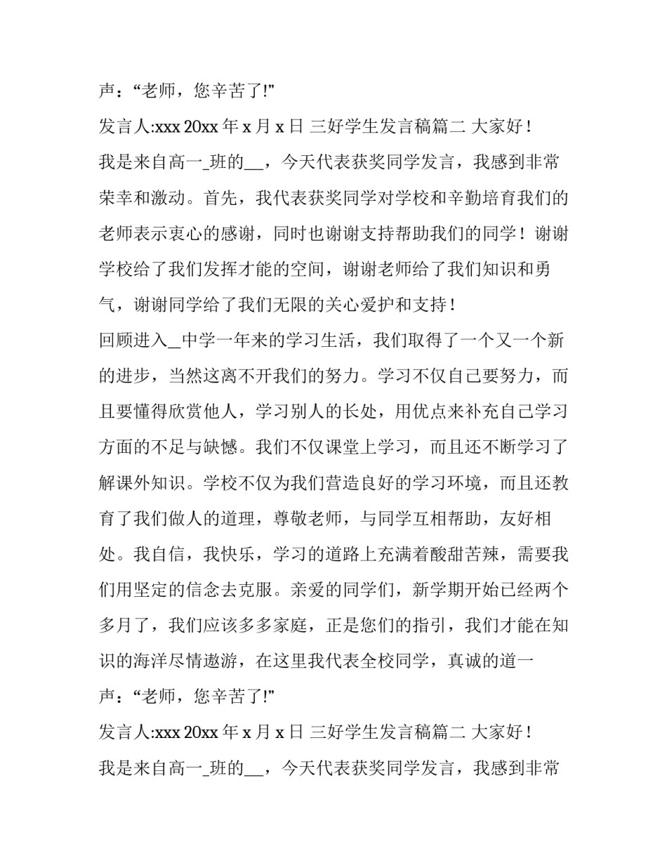 三好学生发言稿(优秀10篇)_第2页