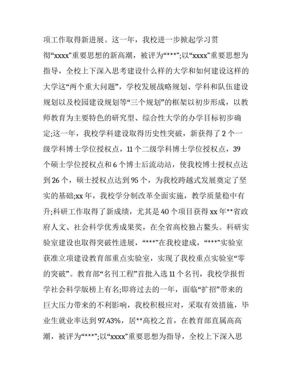 教育局领导讲话稿网 教育局领导讲话稿(汇总15篇)_第2页