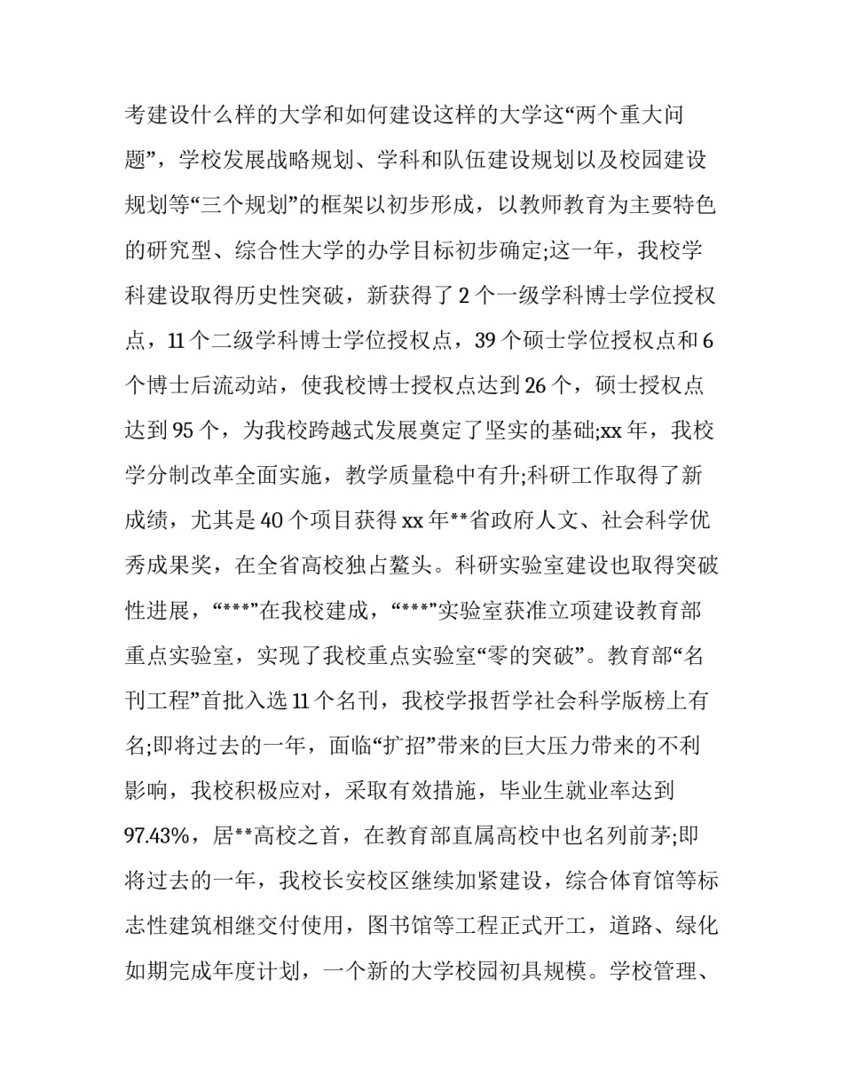 教育局领导讲话稿网 教育局领导讲话稿(汇总15篇)_第3页