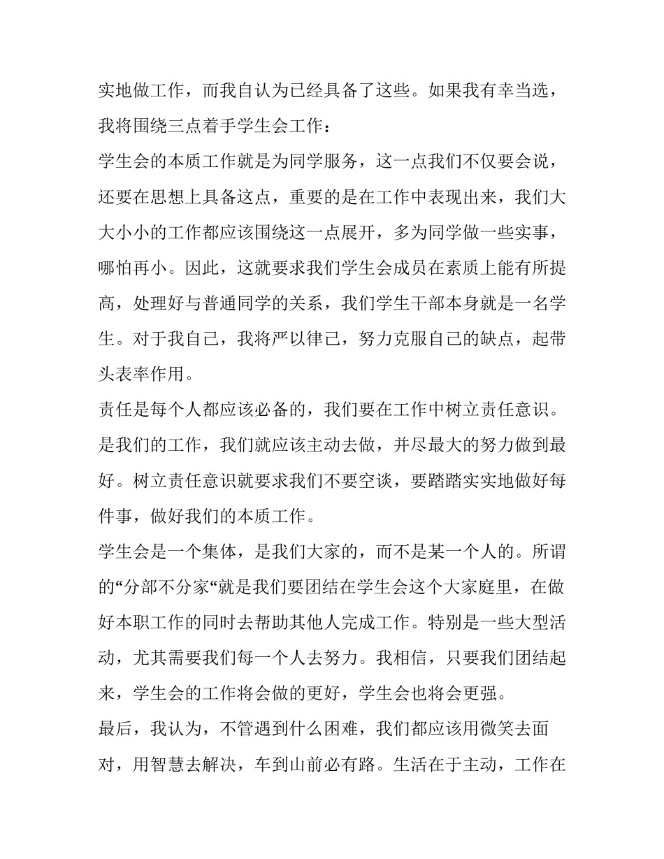 最新大学部门干事转正申请书800字(十二篇)_第2页