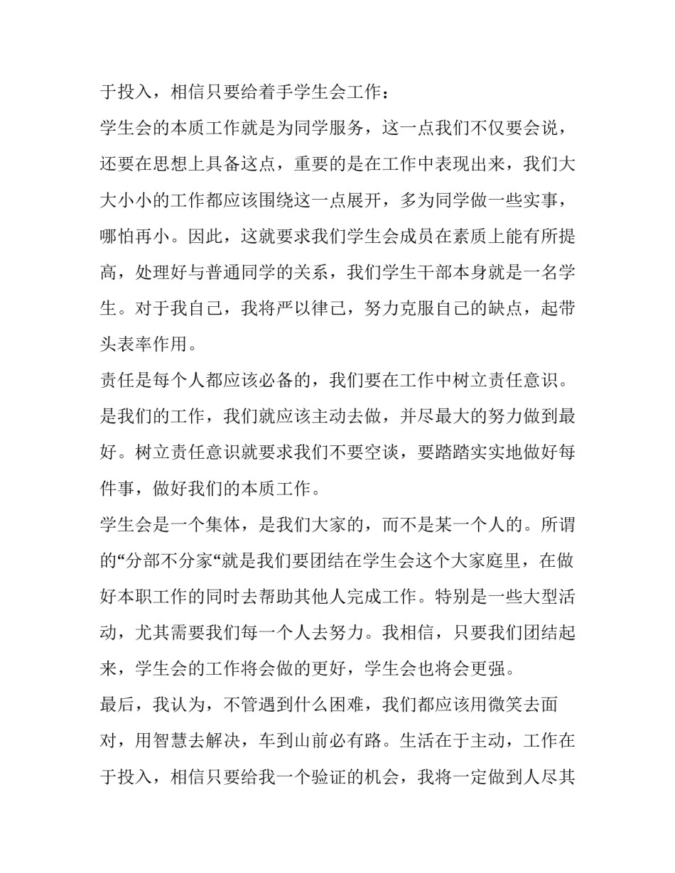 最新大学部门干事转正申请书800字(十二篇)_第3页