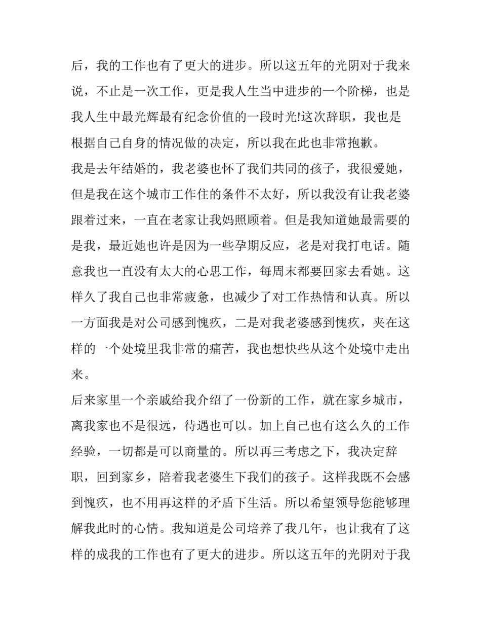 普通员工离职申请书(优质14篇)_第2页