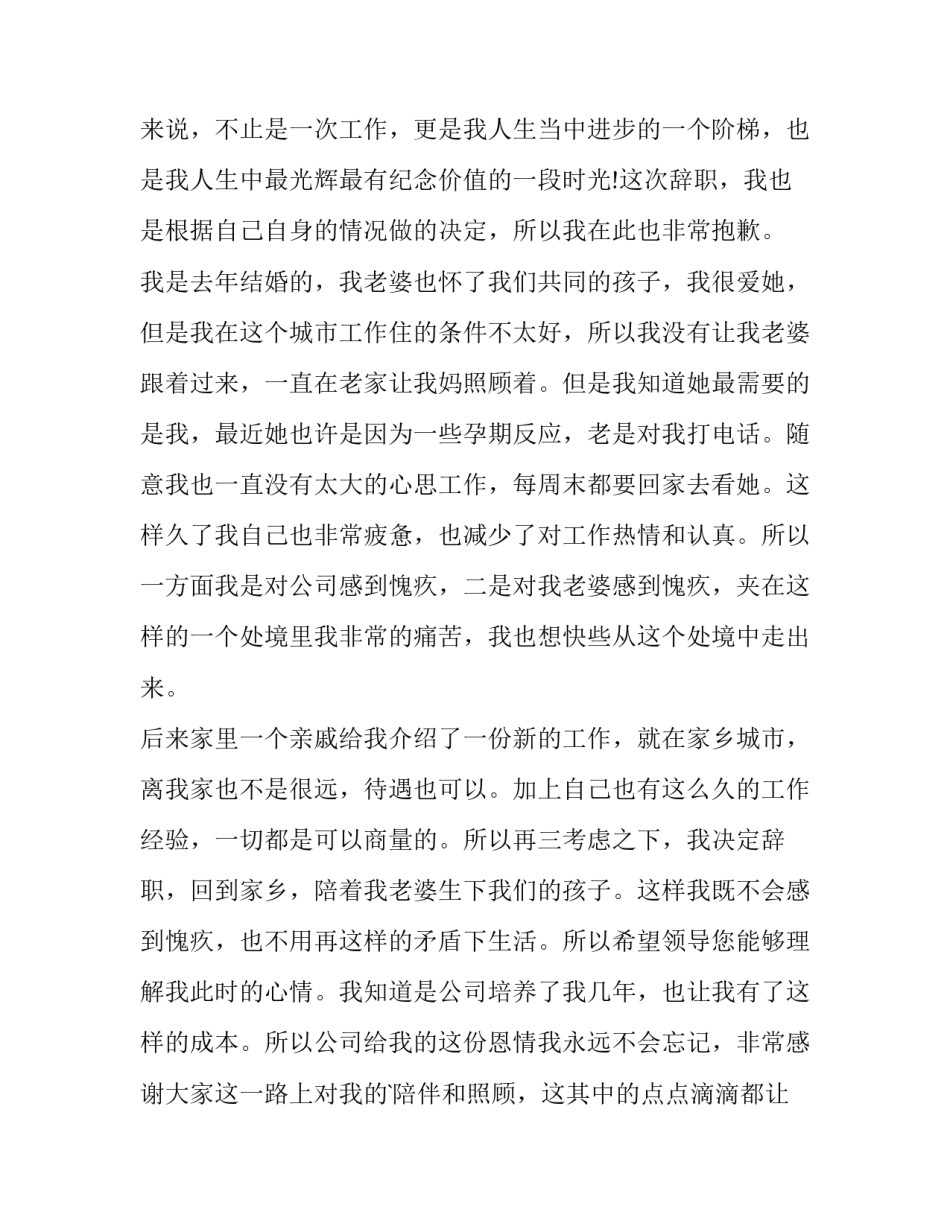 普通员工离职申请书(优质14篇)_第3页