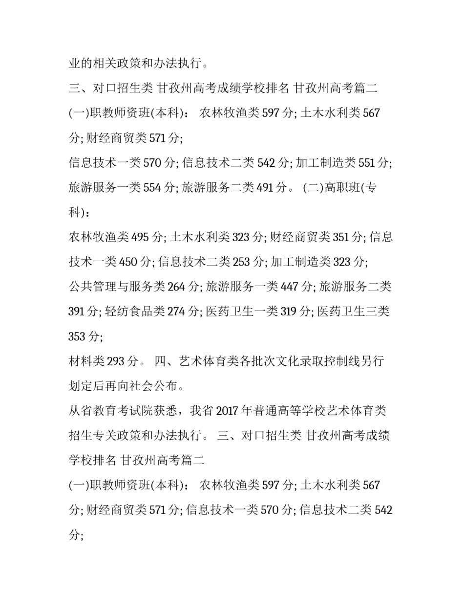 甘孜州高考成绩学校排名 甘孜州高考(3篇)_第2页