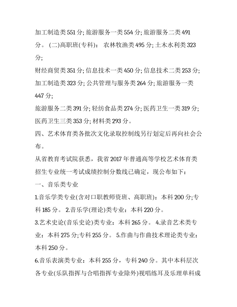 甘孜州高考成绩学校排名 甘孜州高考(3篇)_第3页