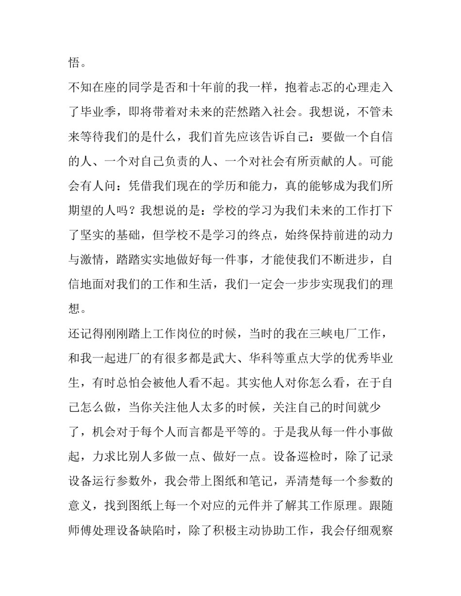 北京大学毕业典礼致辞 大学毕业典礼致辞(汇总15篇)_第2页