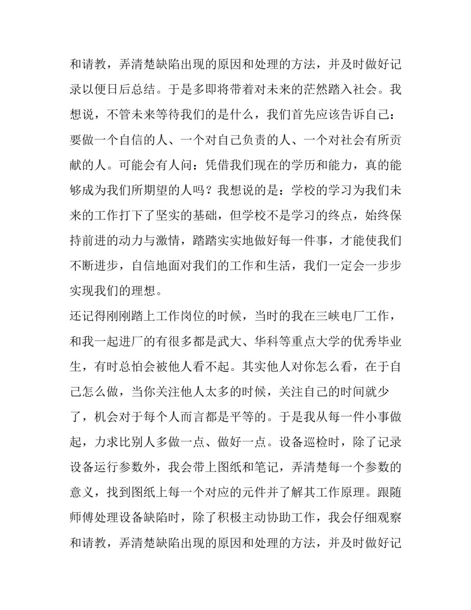 北京大学毕业典礼致辞 大学毕业典礼致辞(汇总15篇)_第3页