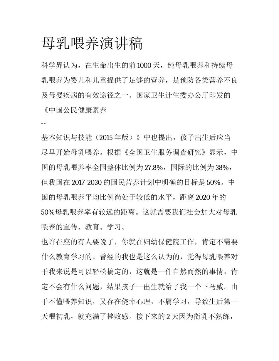 母乳喂养演讲稿_第1页