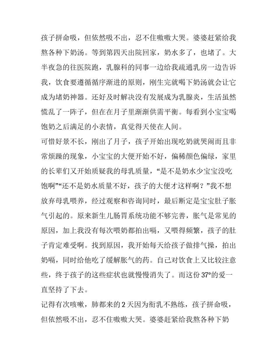 母乳喂养演讲稿_第2页