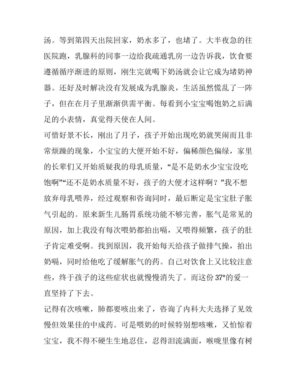 母乳喂养演讲稿_第3页