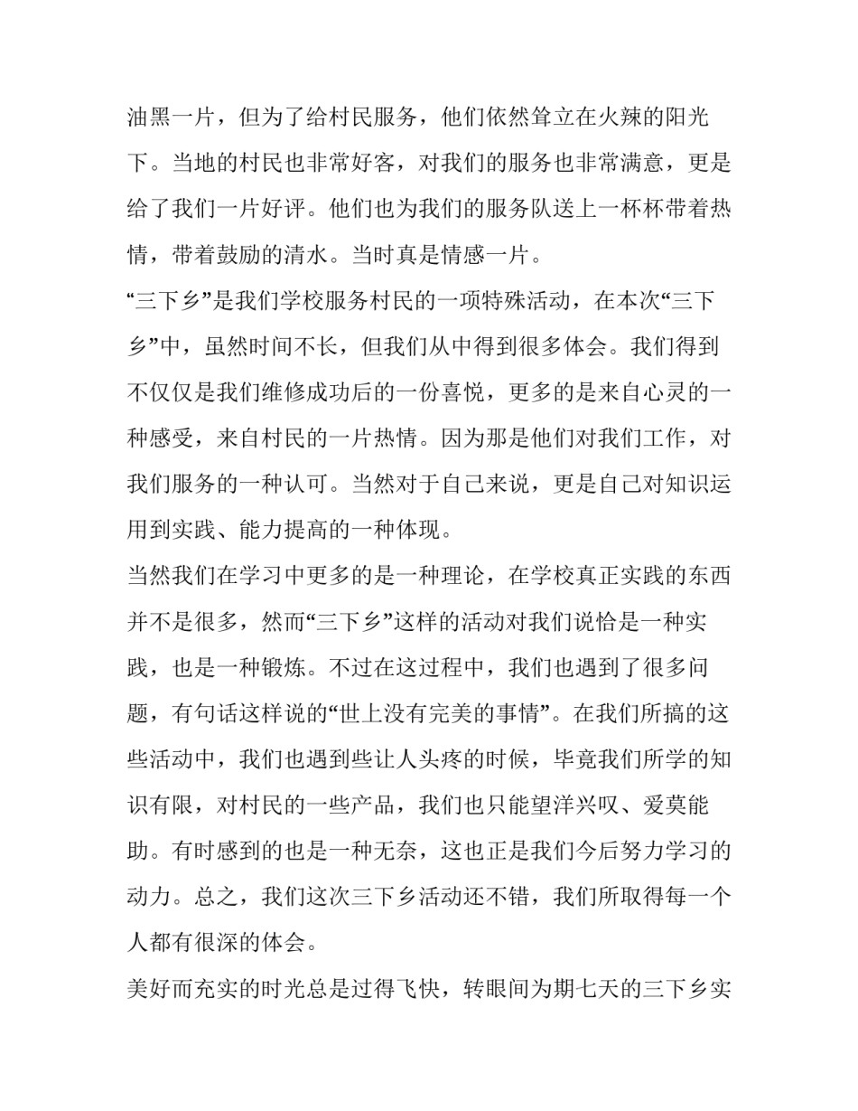 最新暑期三下乡社会实践报告十 暑期三下乡社会实践报告(优秀10篇)_第2页