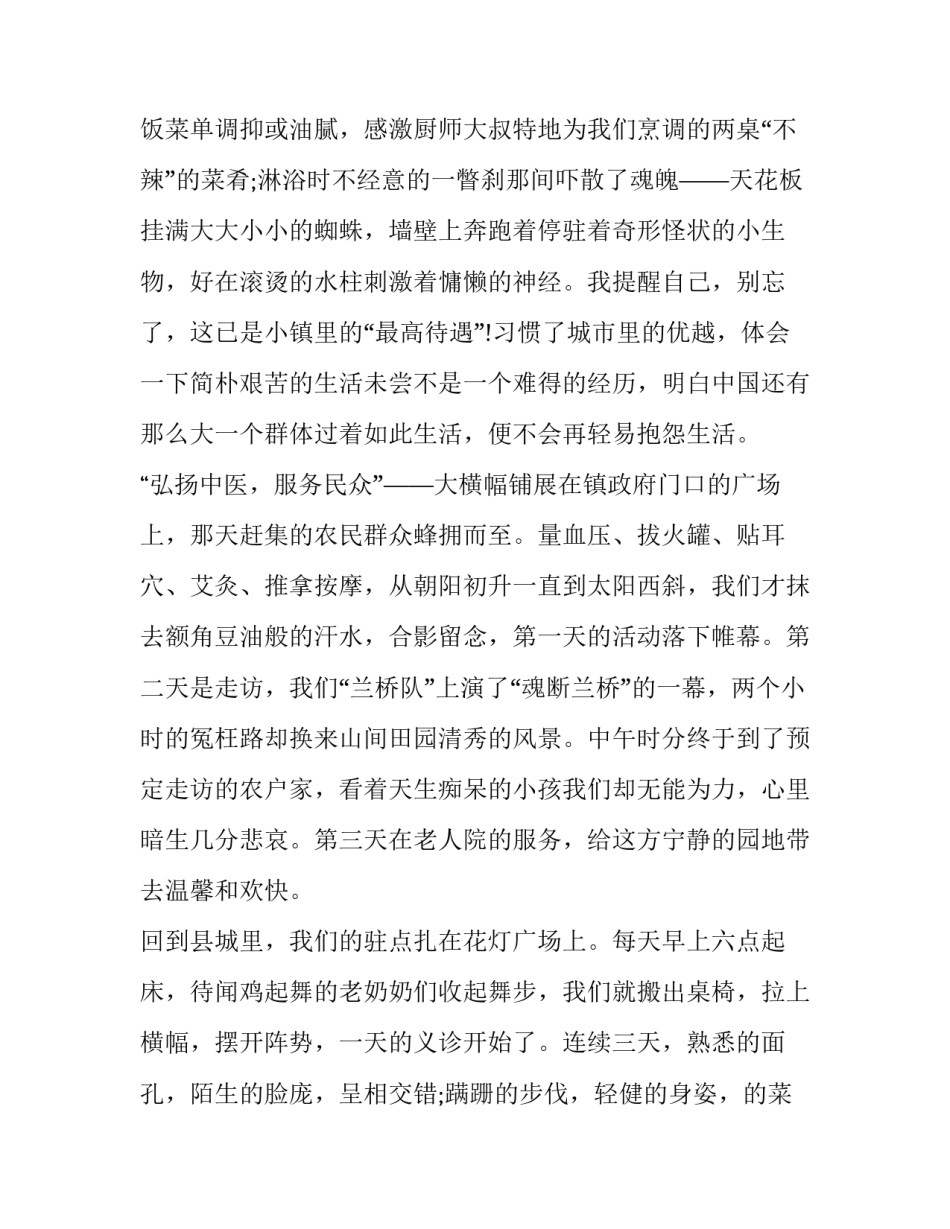 2023年暑期三下乡社会实践报告(大全11篇)_第2页