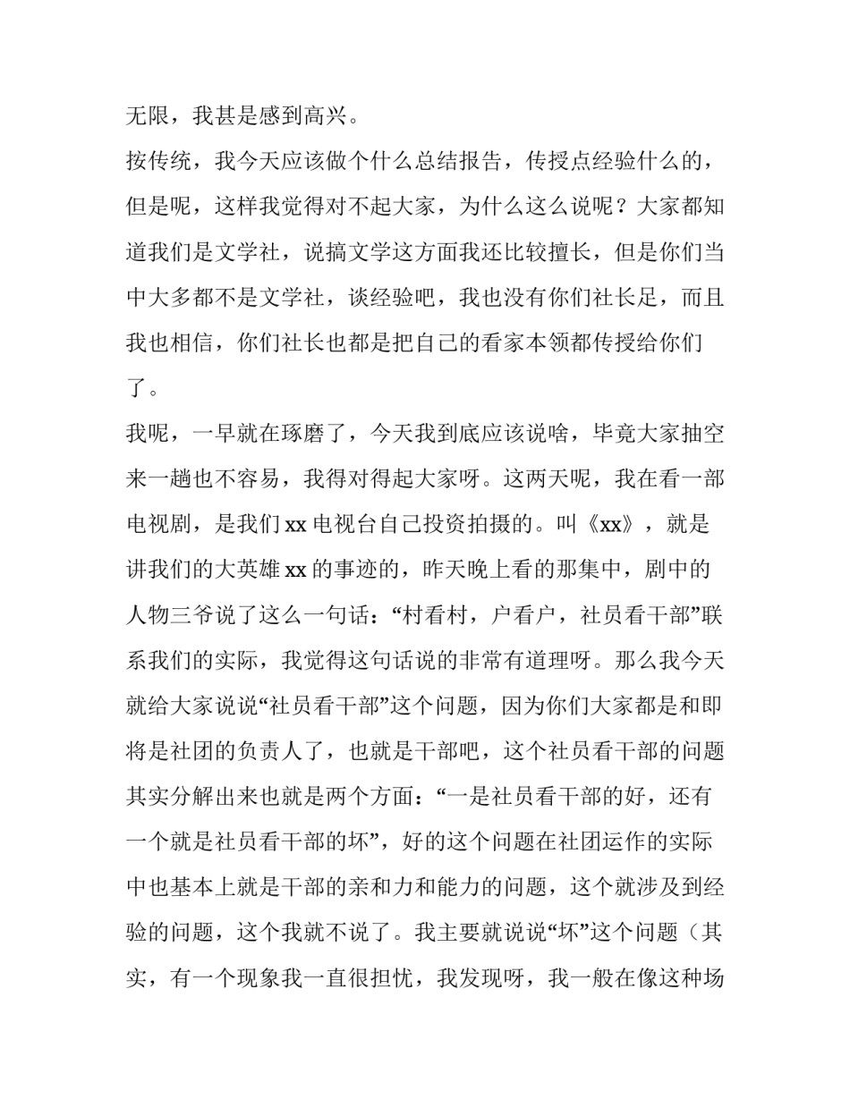 社团换届演讲稿社长(大全8篇)_第2页
