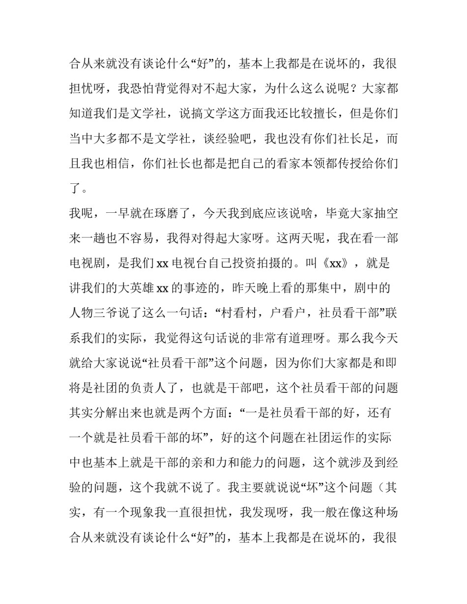 社团换届演讲稿社长(大全8篇)_第3页