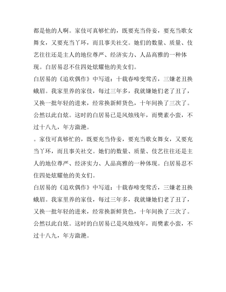 诗人白居易不为人知的一面_第2页