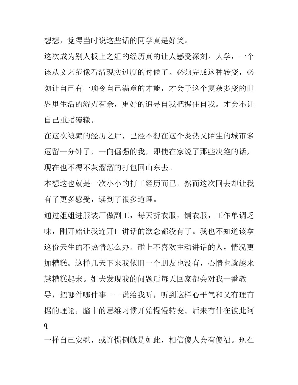 关于大学生暑期实习报告汇总_第2页