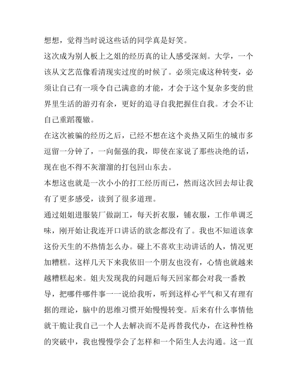 关于大学生暑期实习报告汇总_第3页